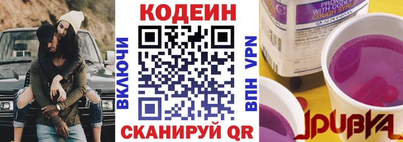 купить наркоту  Новодвинск  Codein напиток Lean (лин) 